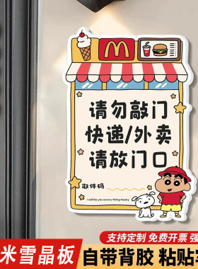 快递外卖放门口指示牌请勿敲门提示牌别不要敲门挂牌取件码创意贴