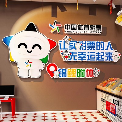 体育彩票店墙面装饰进店暴富财神爷挂画网红福利彩店形象背景墙贴