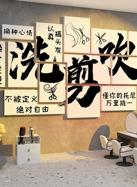 网红打卡背景墙理发店墙面装饰品形象布置美发廊海报挂画吧台贴纸