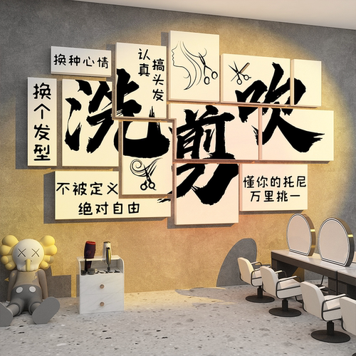 网红打卡背景墙理发店墙面装饰品形象布置美发廊海报挂画吧台贴纸