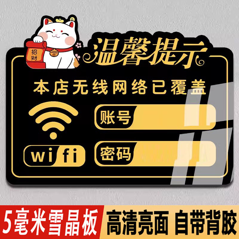 WIFI无线网提示牌账号密码提示牌waifai密码牌免费上网告示牌标识