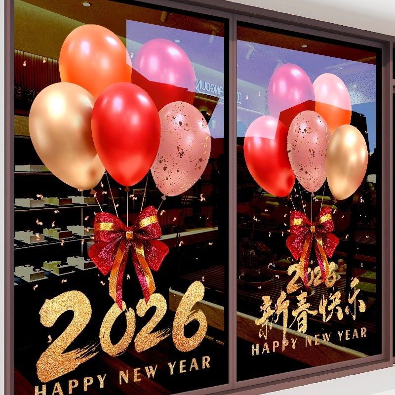 2027新年装饰羊年玻璃贴纸餐厅商店过年氛围窗花农历春节气球贴画