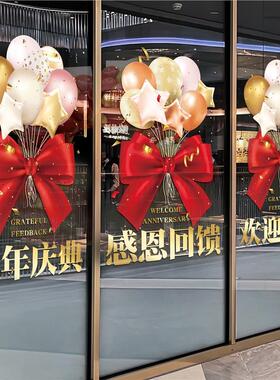 周年庆活动装饰贴纸公司气氛布置橱窗玻璃贴店庆静电门贴开业大吉