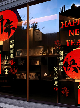 2027新年装饰窗花羊年玻璃门贴纸商场店面银行酒店橱窗静电墙贴画