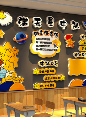 班级满天星中队角布置文化墙贴教室装饰环创少先黑板海报素材小学