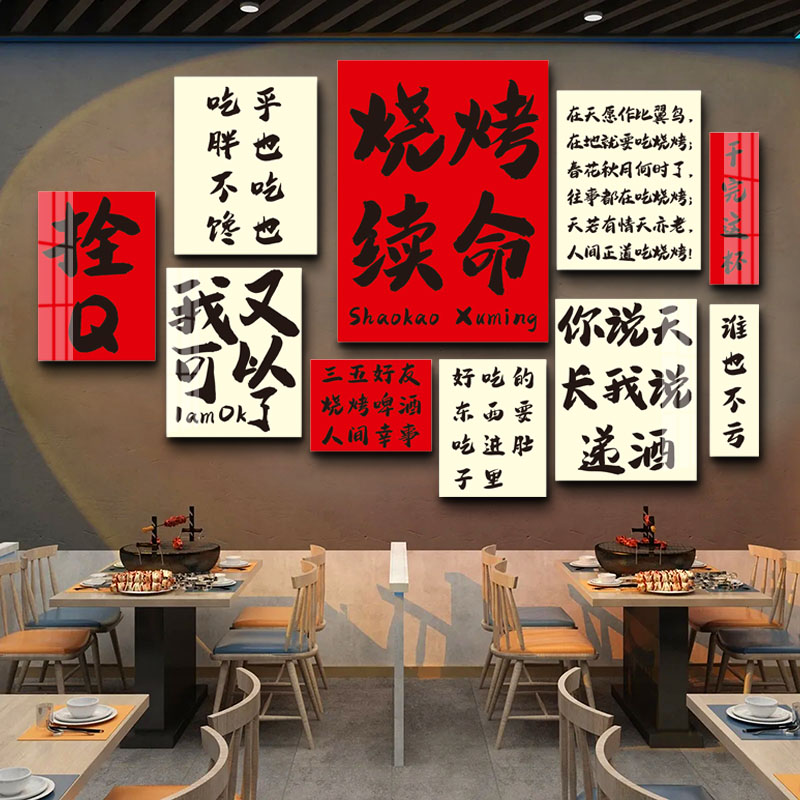 网红书法文字工业风烧烤肉串串饭店装饰创意墙面餐馆场景挂画布置图片