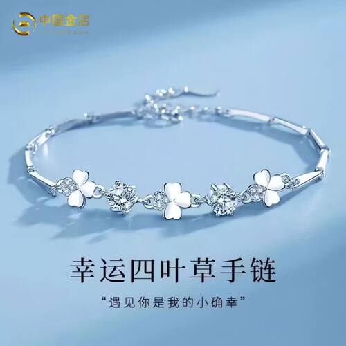 中国金店幸运四叶草手链女生礼物