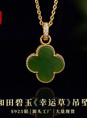 新款天然和田玉幸运草简约吊坠