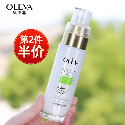 奥洛菲悦肌润泽乳液补水保湿正品