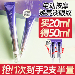 OSM欧诗漫电动按摩眼霜眼精华淡化眼周细纹眼袋紧致抗皱专柜正品