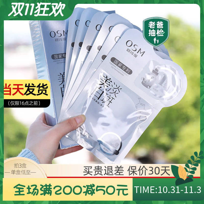 欧诗漫美白淡斑面膜女补水保湿提亮改善毛孔珍珠官方旗舰店正品
