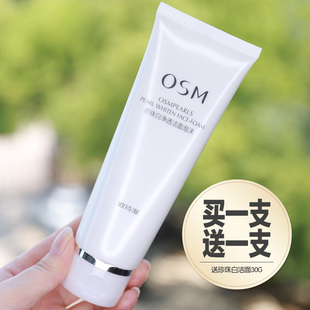 osm欧诗漫洗面奶深层清洁毛孔保湿 珍珠白洁面泡沫洁面乳女男正品