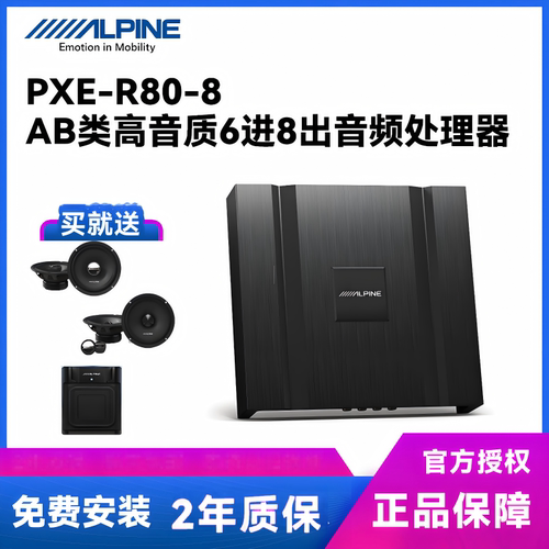 阿尔派R80-8DSP处理器