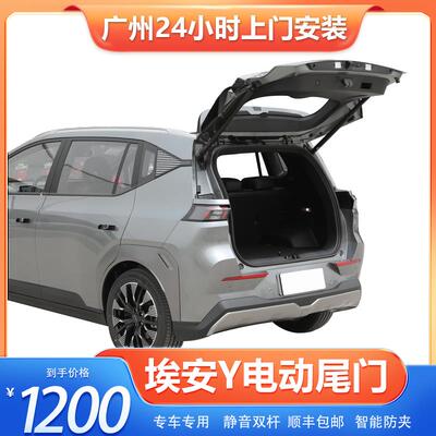 24款广汽埃安yplus电动尾门霸王龙改装vplus原厂款RTUT自动后备箱