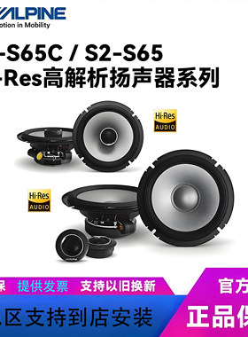 阿尔派S2-S65C套装同轴HiRes音响