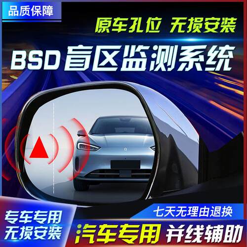 汽车77GHZ并线辅助BSD BSM变道辅助盲点盲区监测后视镜预警改装