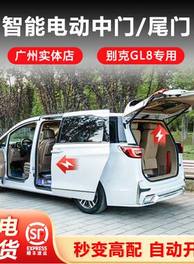 别克gl8电动中门改装653Tes陆上公务舱电动尾门652t自动侧滑门25s