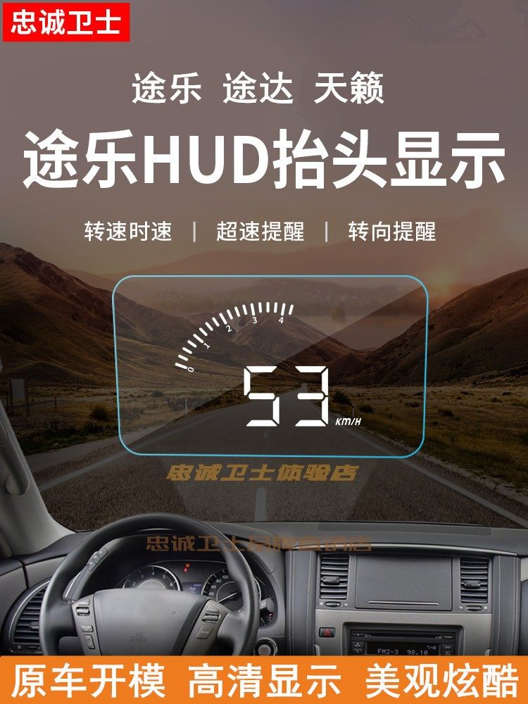 忠诚卫士专用天籁途乐Y62途达HUD抬头显示隐藏高清车载投影仪改装,汽车用品/电子/清洗/改装,抬头显示/HUD,淘宝优惠券,粉丝福利购,淘宝优惠卷