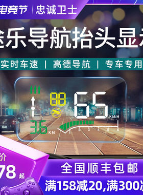忠诚卫士18款途乐途达抬头显示器