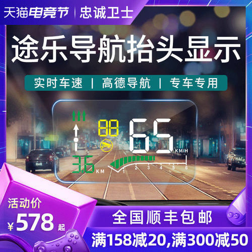 忠诚卫士18款途乐途达抬头显示器