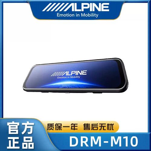 阿尔派M10流媒体前后双录夜视