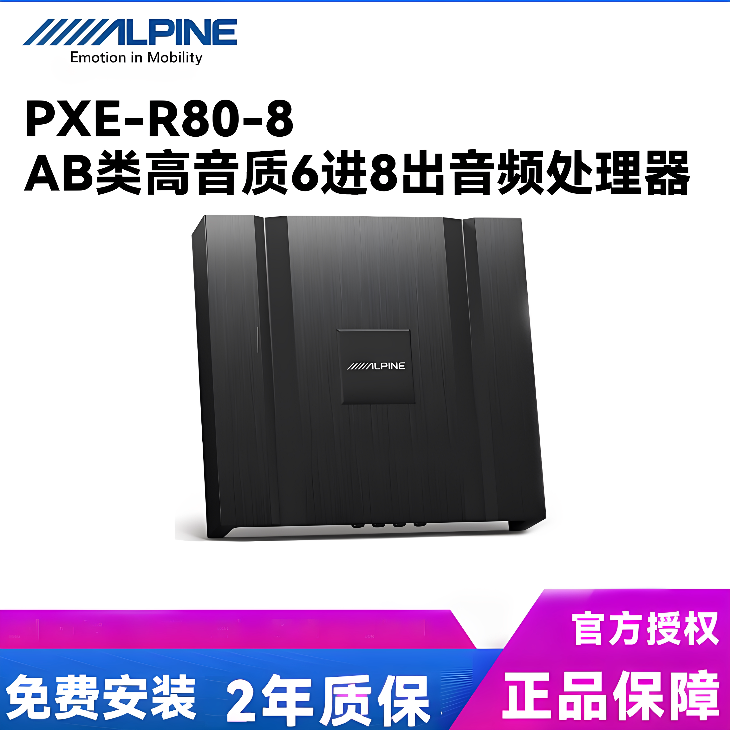 阿尔派PXE-R80-8 R100-8 X120车载8路70W路音频处理器DSP功放无损