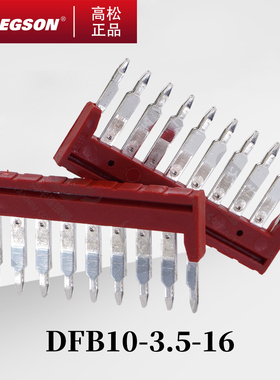 DFB3-3.5-10P-16-11-00AH/ZH高松DEGSON桥接件短路条1.5平方凤凰