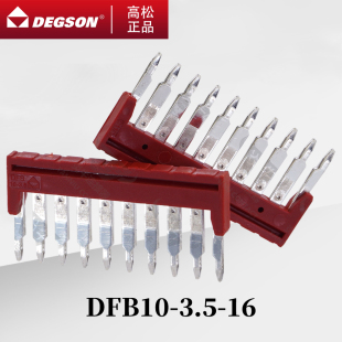 3.5 00AH 10P ZH高松DEGSON桥接件短路条1.5平方凤凰 DFB3
