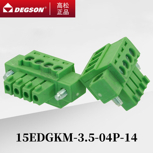 3.5DEGSON插拔式接线端子15EDGKM