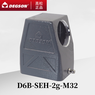 DEGSON侧出线重载壳体D6B-STEH