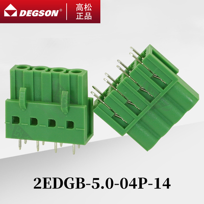 DEGSON插拔式接线端子2EDGB-5.0