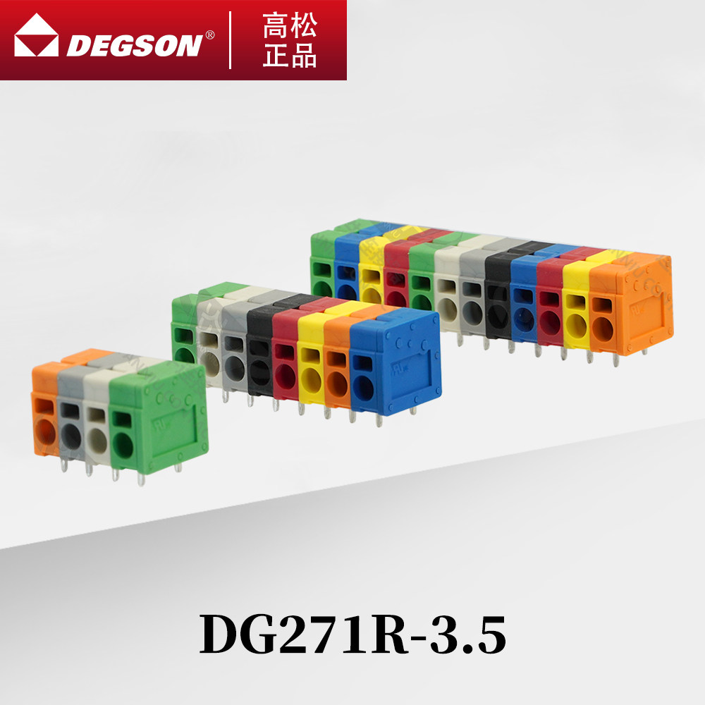 DG271R-3.5-14-00AH/ZH高松高正DEGSON弹簧直插式PCB接线端子彩色