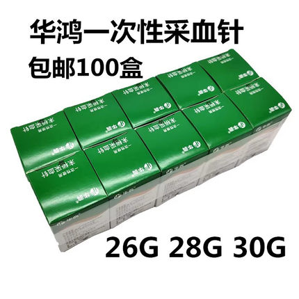 100盒医用一次性采血针华鸿测血糖针头中医手指尖放血针静脉末梢