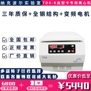 离心机设 可成TD 4K血型卡专用离心机4000rpm实验室血型卡专用台式