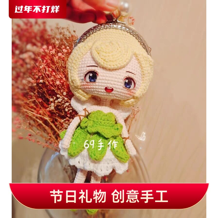 成品毛线玩偶迪士尼公主小叮当人偶口金包创意手工零钱包斜挎送礼