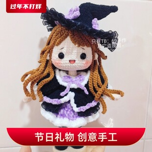 成品手工毛线小女巫编织玩偶DiY钩织小魔女人偶娃娃节日礼物创意