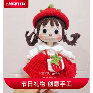成品手工毛线编织玩偶DiY钩织草莓女孩人偶娃娃节日礼创意手工