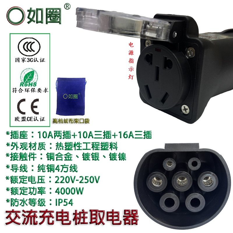 七孔母头取电器交流充电桩取电