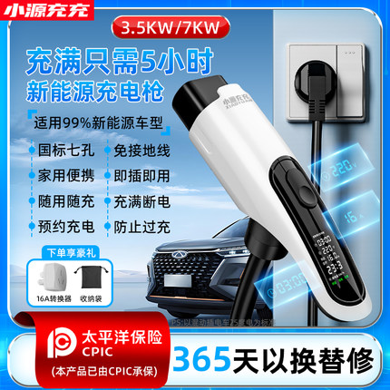 新款小源充充充电枪便携随车充数显屏幕预约3.5kw/7kw免接地线