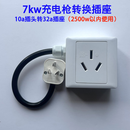 10a插头转32a插座16a插头转32a插座新能源7kw随车充转换头纯铜线