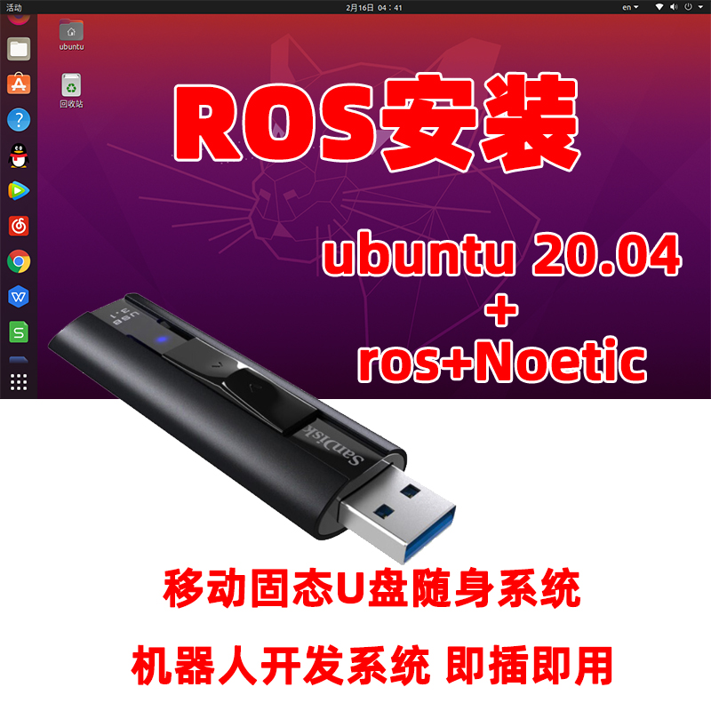 linux系统硬盘Ubuntu20.04预装ROS Noetic gaz