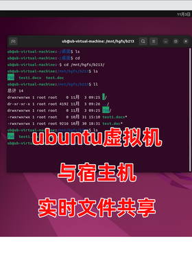 ubuntu虚拟机与宿主文件共享设置实时传输乌班图vmware共享文件夹