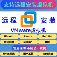 远程虚拟机vmware安装linux国产系统ubuntu/centos/deepin/uos