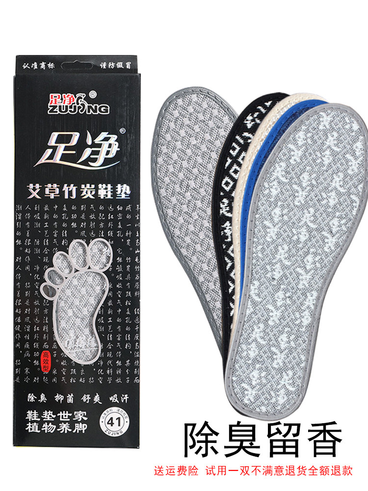 8双装 足净香型防臭鞋垫 春秋款吸汗透气除臭草本植物淡色鞋垫,服饰配件/皮带/帽子/围巾,鞋垫,淘宝优惠券,粉丝福利购,淘宝优惠卷