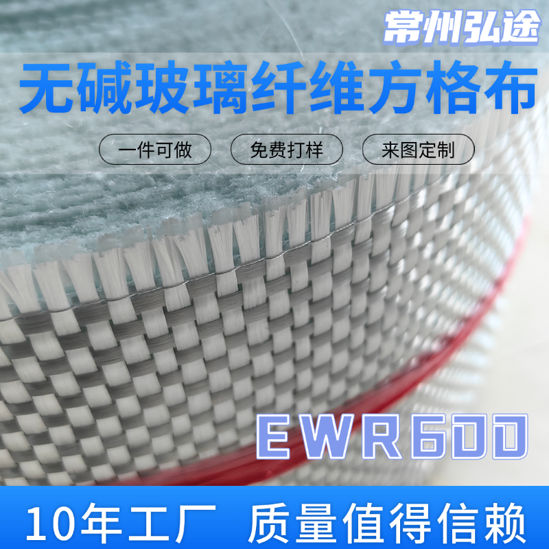 方格布 无碱玻璃纤维玻纤布 柔软02 04 0608玻璃钢用增强常州弘途