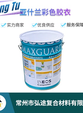 高品质 英力士亚什兰乙烯基模具胶衣7068 玻璃钢模具手糊喷射工艺