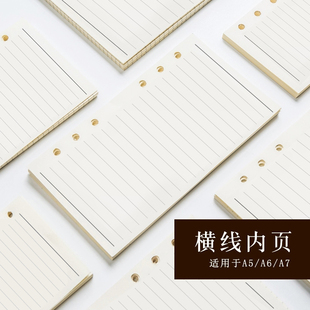 内芯T506 道林横线款 6孔活页笔记本手帐替芯 旅行记事本日记活页