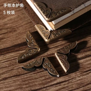 复古包角金属笔记本护角DIY相册保护角