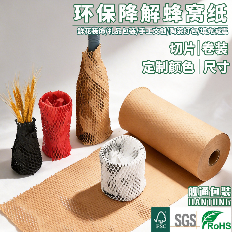 环保蜂窝纸大卷陶瓷餐具包装材料防撞缓冲快递填充保护打包蜂巢纸