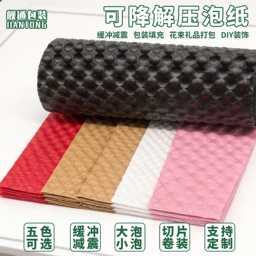 压泡纸饰品礼品包装纸泡泡纸